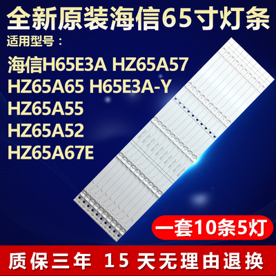 适用海信H65E3A HZ65A57 HZ65A65 H65E3A-Y灯条LB65073 V0 SS-L