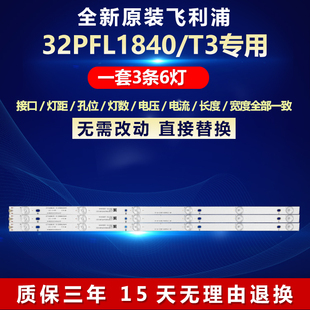 全新适用飞利浦32PFL1840/T3电视机LED灯条lb-pf3030-gjx320306-b