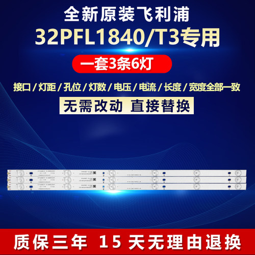 全新原装飞利浦32PFL1840/T3灯条