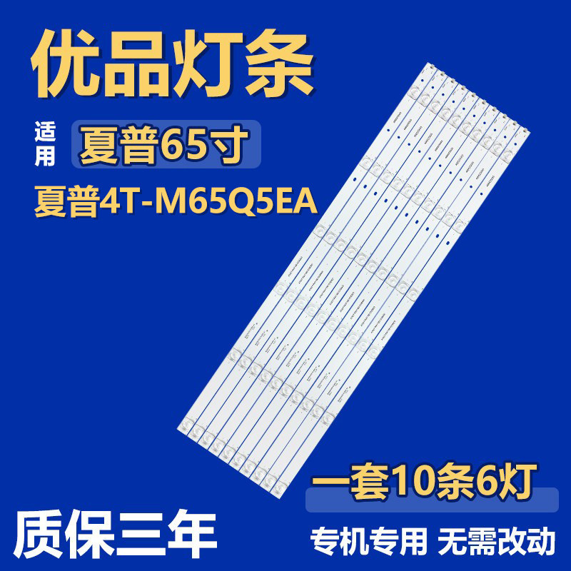 适用夏普4T-M65Q5EA电视机背光灯条4T-K65A3CA BS650030SE30-0601