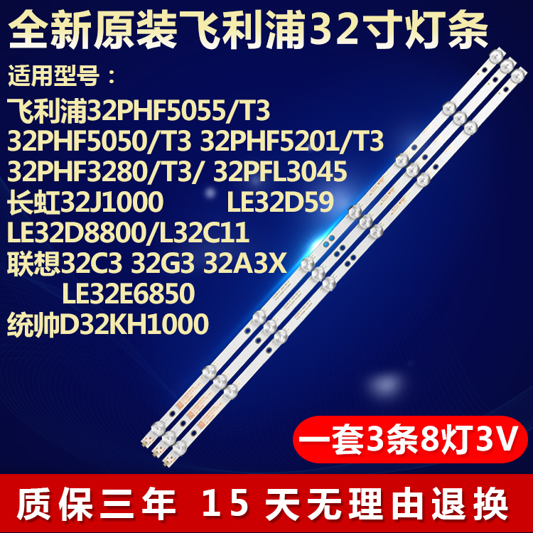 全新适用联想32A3X LE32E6850统帅D32KH1000液晶电视机背光灯条