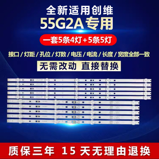 全新适用创维55G2A电视机LED背光灯条CRH-A55G330300509L/R776REV