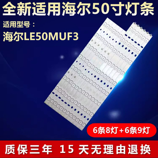 全新适用海尔LE50MUF3电视灯条LED50D17-ZC14-01A 02 03 04 05