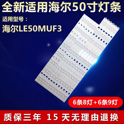 适用海尔LE50MUF3液晶电视灯条