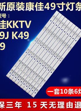 新适用康佳KKTV K49J K49 U49电视灯条CRH-EB49KY35350512543-REV