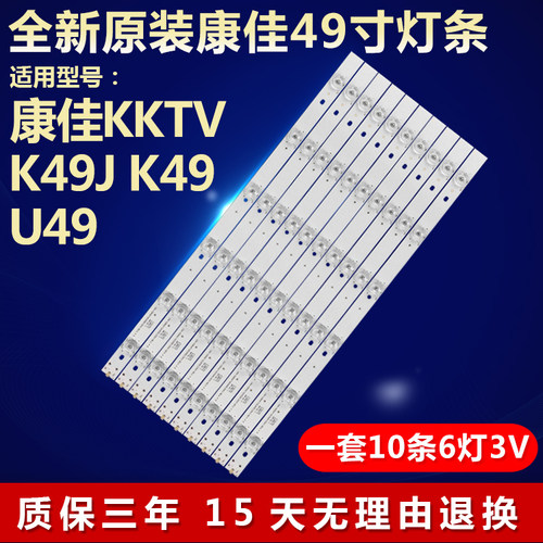 新适用康佳KKTV K49J K49 U49电视灯条CRH-EB49KY35350512543-REV