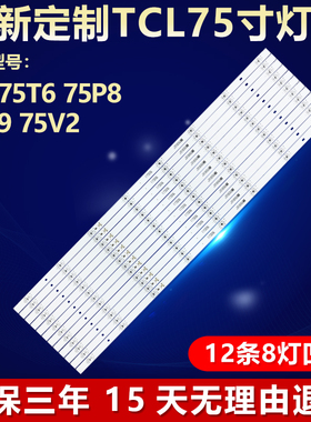 适用TCL75T6 75P8 75P9 75V2灯条75HR330M08A0 V2  4C-LB7508-HR0