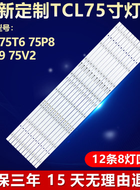 全新适用TCL75T6专用背光LED灯条
