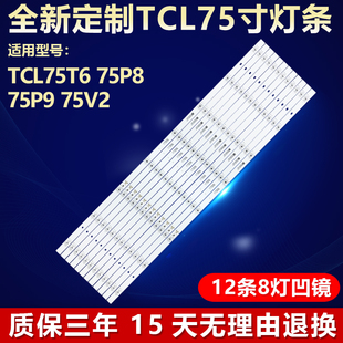 75V2灯条75HR330M08A0 75P9 HR0 适用TCL75T6 LB7508 75P8