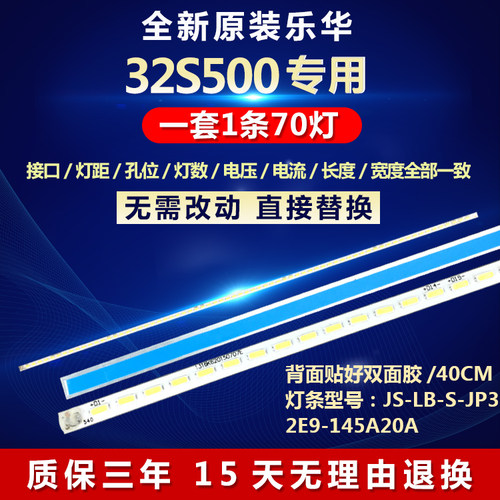 全新适用32寸乐华32S500液晶电视背光灯条JS-LB-S-JP32E9-145A20A