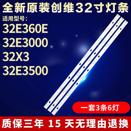 全新适用创维32E3000电视灯条