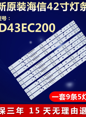 全新适用海信LED43EC200 液晶电视机背光灯条SVH420A72-5LED-REV4