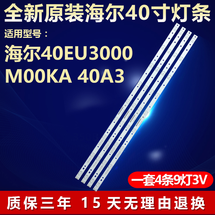 全新原装海尔40EU3000背光灯条