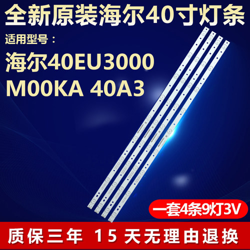 全新原装海尔40EU3000背光灯条