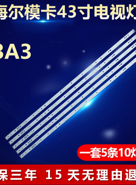 全新适用海尔模卡43A3电视背光LED灯条LB-PF3528-GJD2P5C435X10-B
