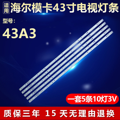 全新适用海尔模卡43A3电视背光LED灯条LB-PF3528-GJD2P5C435X10-B