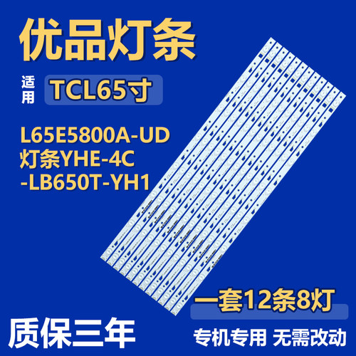 适用TCL L65E5800A-UD电视背光灯条TCL_ODM_650D30_3030C_12X8_V4