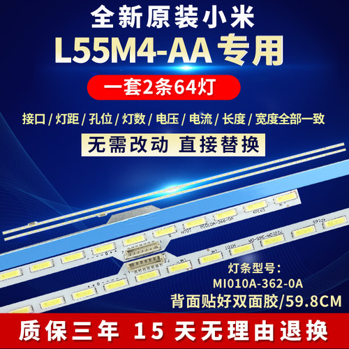 全新适用适用55寸小米L55M4-AA液晶电视背光LED灯条MI010A-362-0A