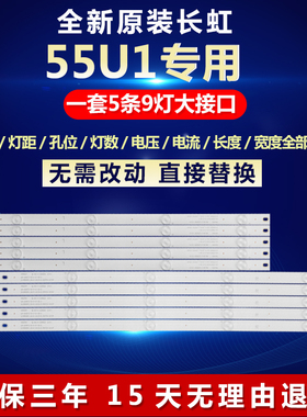 全新适用55寸长虹55U1液晶电视机背光LED灯条LB-C550U15-E2L铝