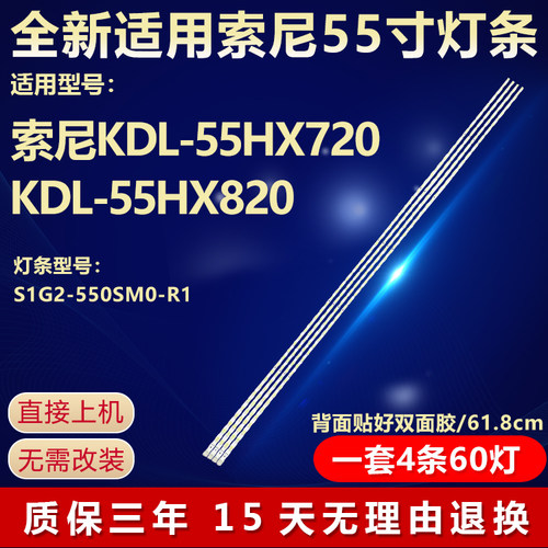 新原装索尼KDL-55HX720背光灯条