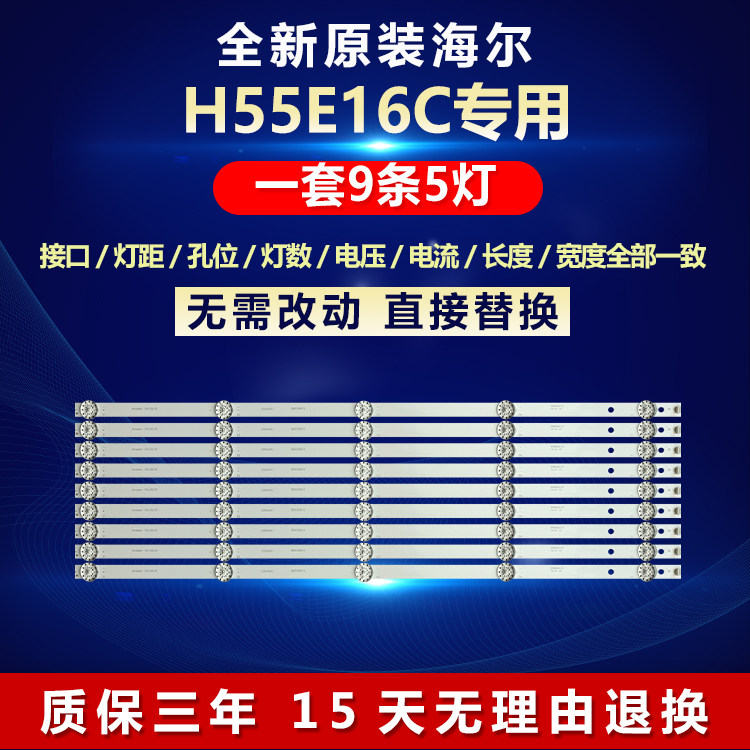 全新原装海尔H55E16C电视LED灯条