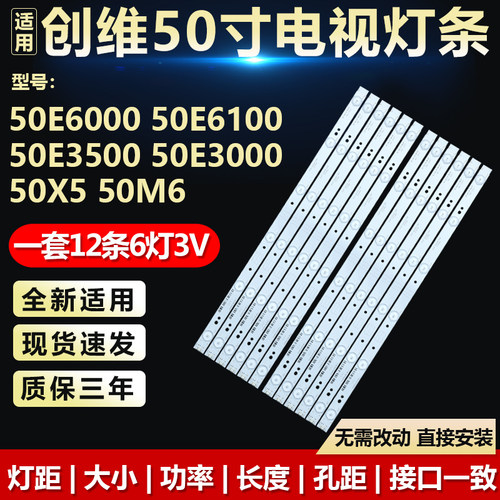 适用创维50E6000 50E6100 50E3500 50E3000 50X5 50M6电视机灯条