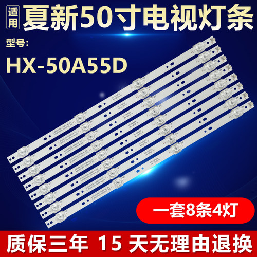 全新原装夏新HX-50A55D电视灯条