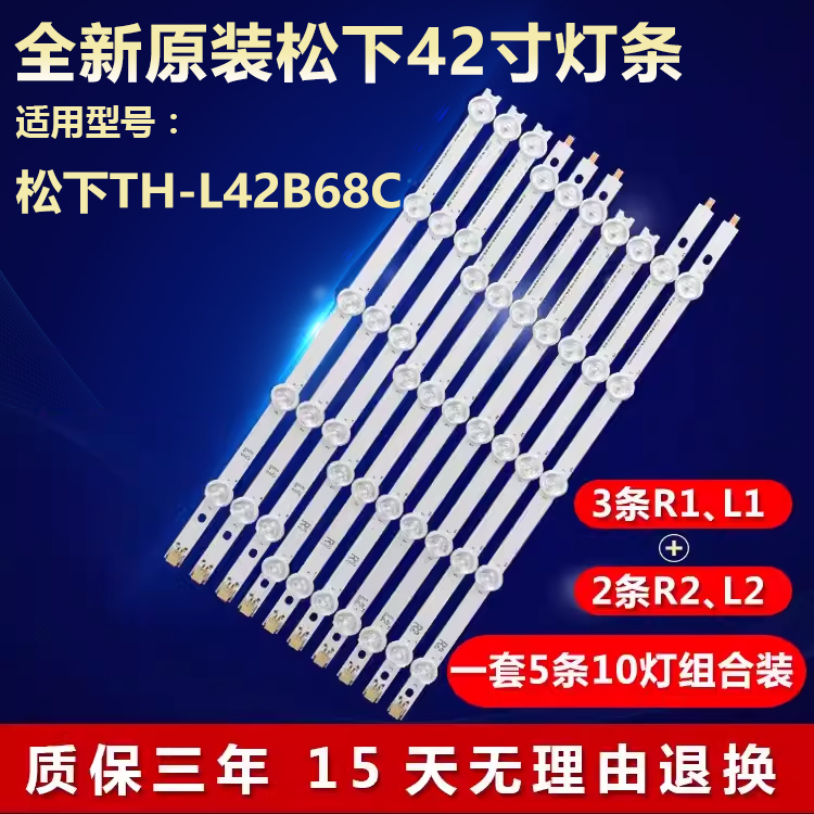 松下TH-L42B68C液晶电视背光灯条