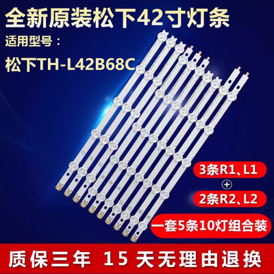 松下TH-L42B68C液晶电视背光灯条
