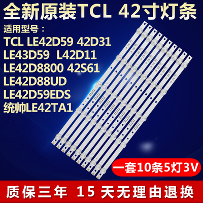 全新适用统帅LE42TX5电视机灯条4708-K420WD-A2211A01 KTC K420WD