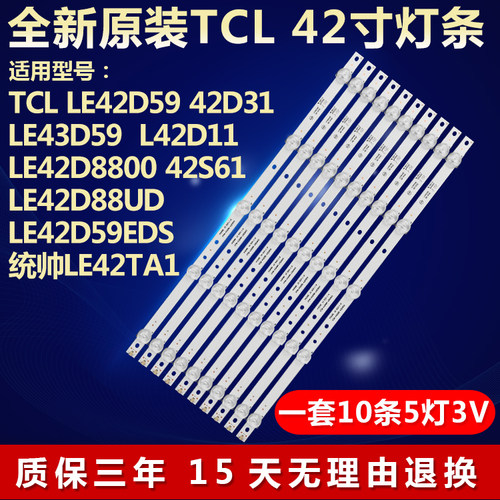 全新适用统帅LE42TX5电视机灯条4708-K420WD-A2211A01 KTC K420WD