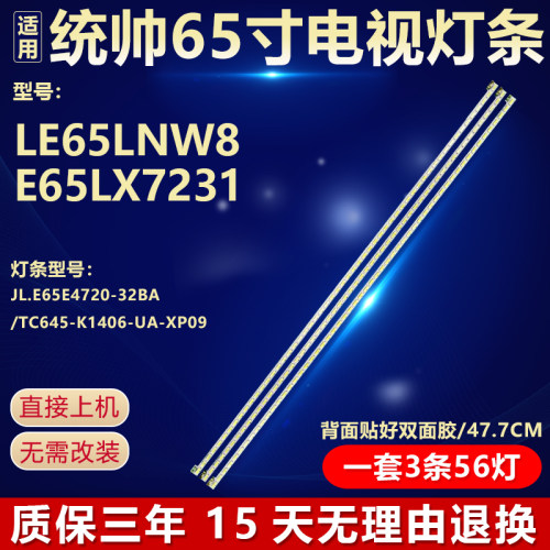 适用多媒体一体机L65C灯条JL.E65E4720-32BA/TC645-K1406-UA-XP09