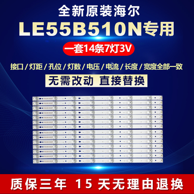 全新适用海尔LE55B510N液晶电视机led背光灯条LED55D7-01(A)/(B)