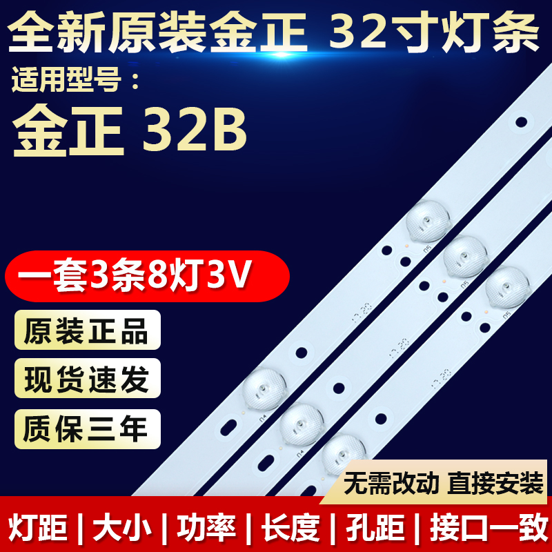 新适用金正32B电视灯条HL-2A320A28-0801S-04 A0(0D26-B)E469119