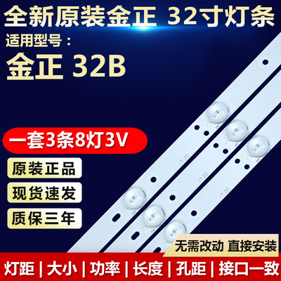 新适用金正32B电视灯条HL-2A320A28-0801S-04 A0(0D26-B)E469119