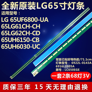 全新适用LG 65UH6150-CB 65UH6030-UC液晶电视机灯条6922L-0143A