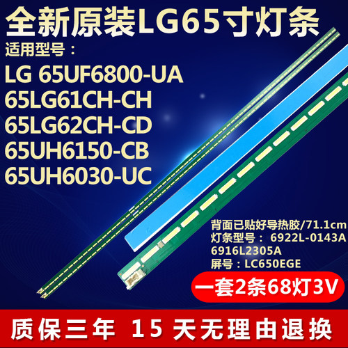 全新适用LG 65UH6150-CB 65UH6030-UC液晶电视机灯条6922L-0143A