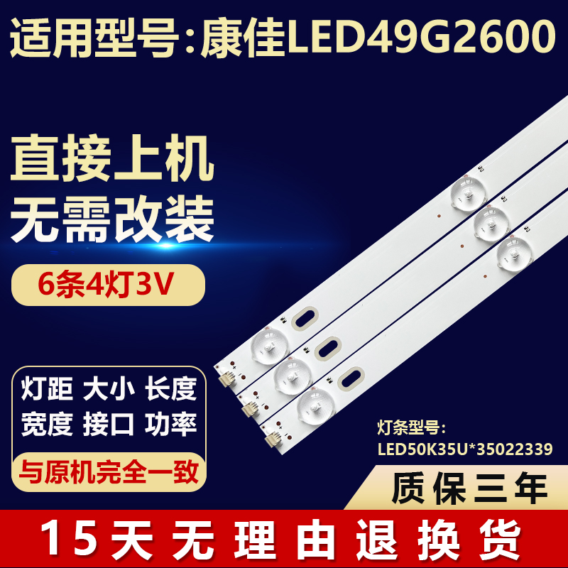 适用康佳LED49G2600电视背光灯条