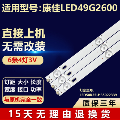 适用康佳LED49G2600电视背光灯条