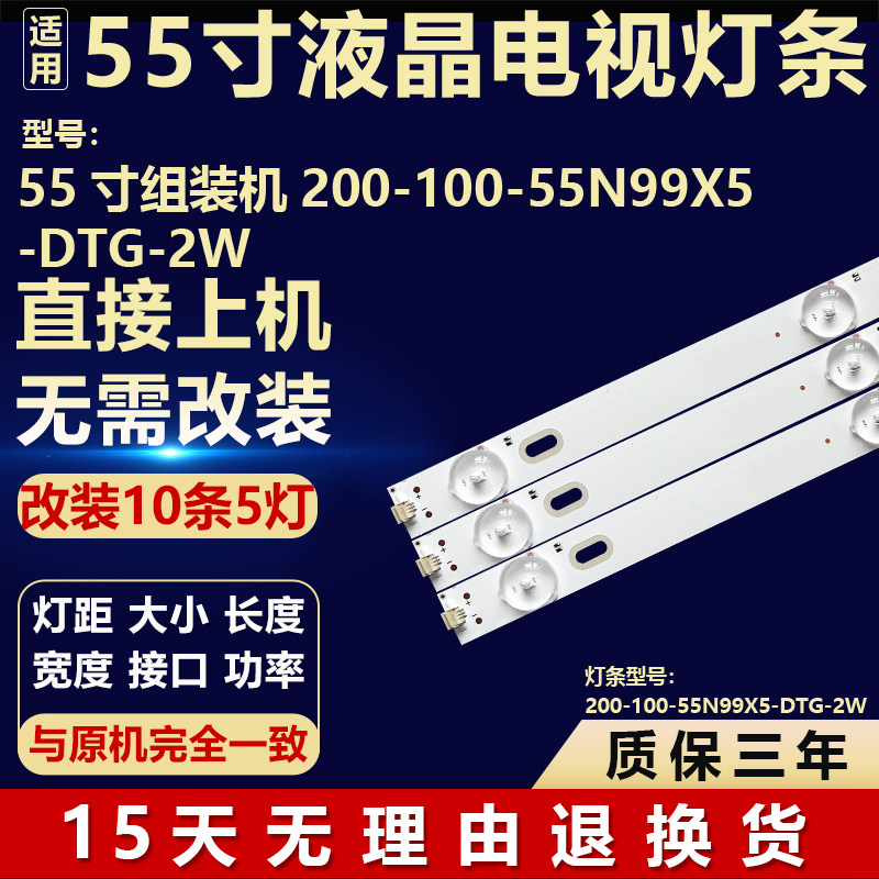 适用55寸组装机200-100-55N99X5-DTG-2W液晶电视机背光LED灯条