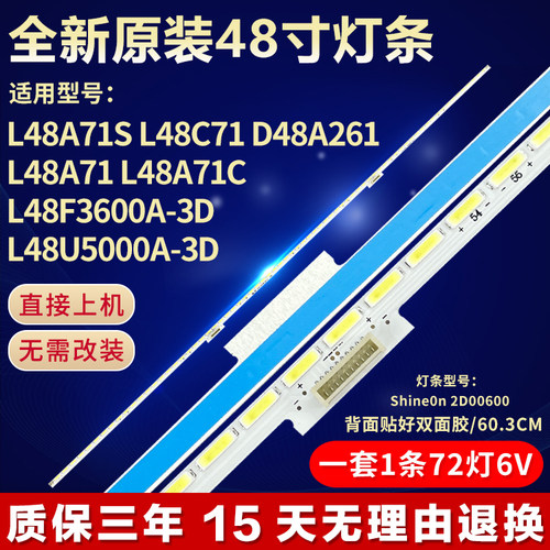 全新原装定制L48F3600A-3D灯条