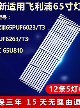 适用飞利浦65PUF6023/T3 65PUF6263/T3 AOC 65U810电视机背光灯条
