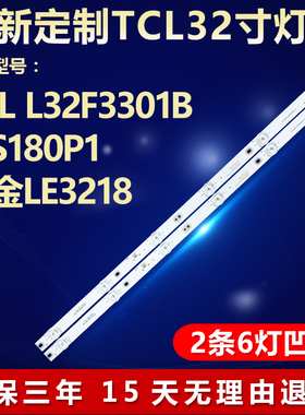 全新定制L32F3301B MS180P1乐金LE3218灯条JL.HGD320D2012S1P-16