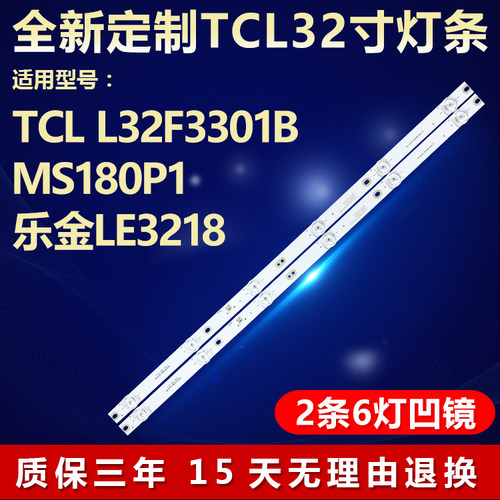 32寸L32F3301BMS180P1电视灯条