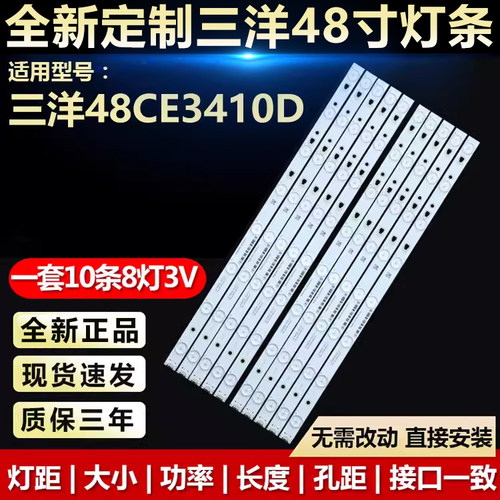 全新适用三洋48CE3410D电视灯条