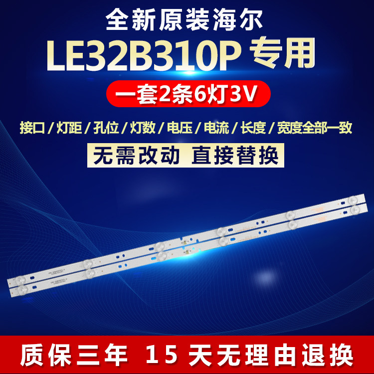 全新海尔LE32B310P液晶电视LED灯条JL.D32061330-032BS-M V02