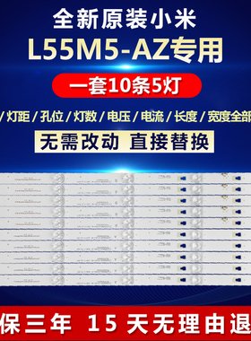 全新适用适用小米L55M5-AZ液晶电视背光灯条LED55D05A-ZC29AG-02