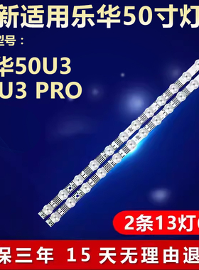 全新适用乐华50U350U3 PRO电视背光灯条GIC50LB45-3030F2.1D-V1.1