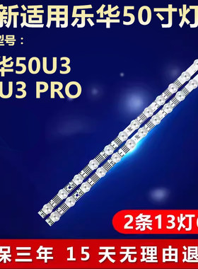 适用乐华50U350U3PRO电视灯条