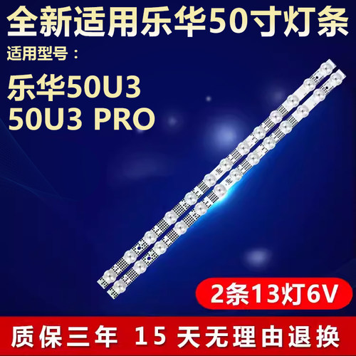 适用乐华50U350U3PRO电视灯条